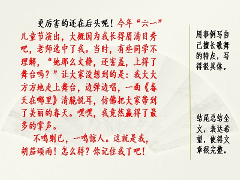 四年级下册语文（部编版）习作7范文2：我的“自画像”第3页