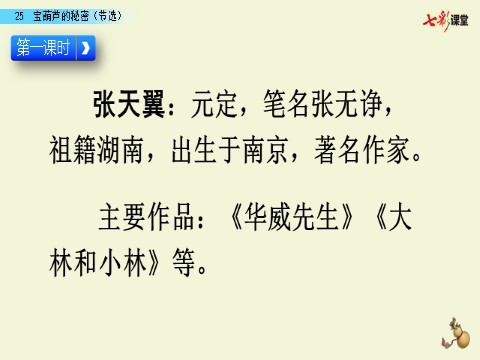 四年级下册语文（部编版）25 宝葫芦的秘密（节选）第3页