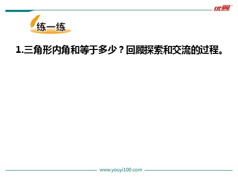 四年级下册数学（北师大）三角形内角和第6页