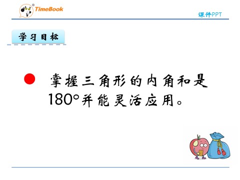 四年级下册数学（北师大）2.3 三角形的内角和第4页