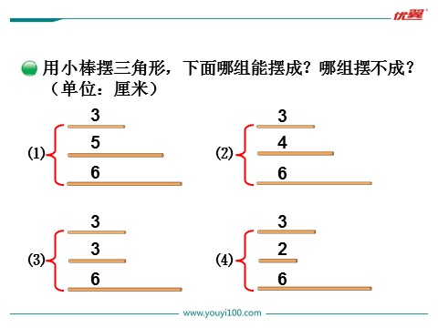 四年级下册数学（北师大）三角形边的关系第2页