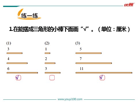 四年级下册数学（北师大）三角形边的关系第7页