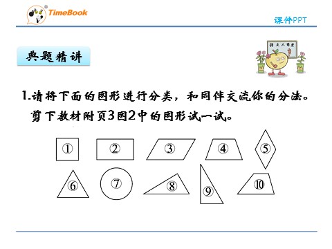 四年级下册数学（北师大）2.5 四边形分类第10页