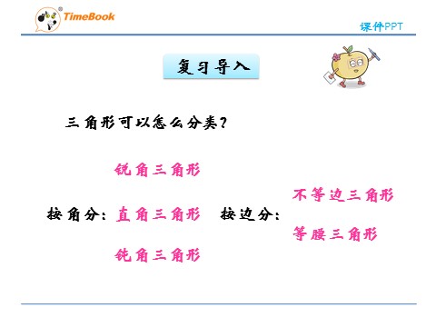 四年级下册数学（北师大）2.5 四边形分类第6页