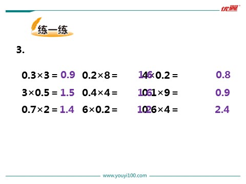 四年级下册数学（北师大）买文具第7页