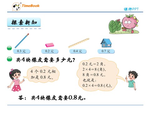 四年级下册数学（北师大）3.1 买文具第7页