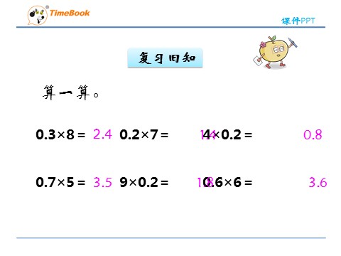 四年级下册数学（北师大）3.2 小数点搬家第5页