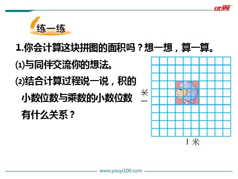 四年级下册数学（北师大）街心广场第7页