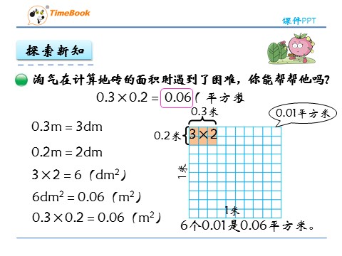 四年级下册数学（北师大）3.3 街心广场第9页