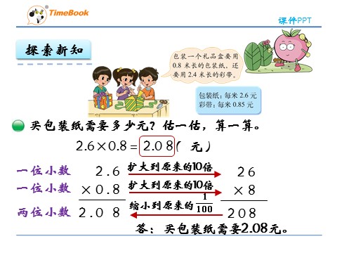 四年级下册数学（北师大）3.4 包装第6页