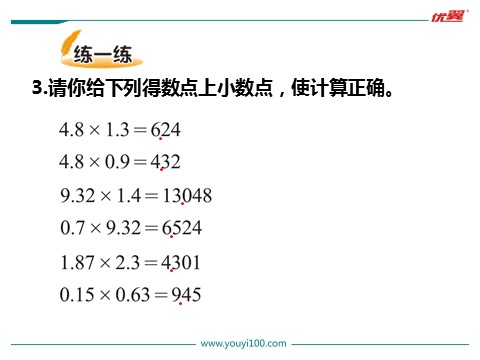 四年级下册数学（北师大）蚕丝第8页