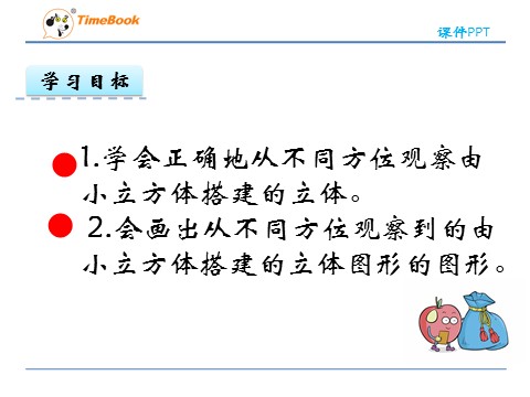 四年级下册数学（北师大）4.1 看一看第4页