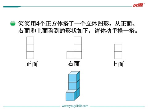 四年级下册数学（北师大）搭一搭第3页