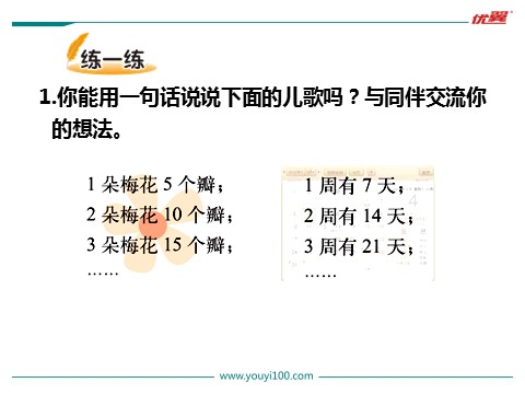 四年级下册数学（北师大）用字母表示数第6页