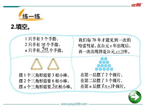 四年级下册数学（北师大）用字母表示数第7页