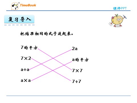 四年级下册数学（北师大）5.2 等量关系第5页