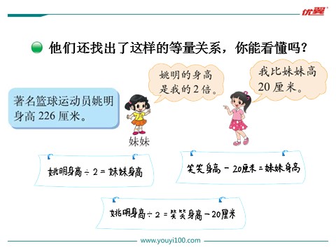 四年级下册数学（北师大）等量关系第4页