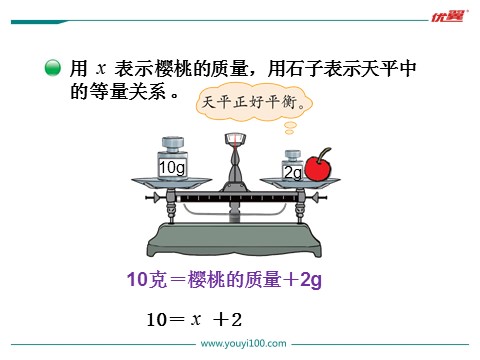 四年级下册数学（北师大）方程第5页