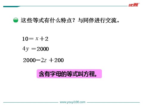 四年级下册数学（北师大）方程第8页