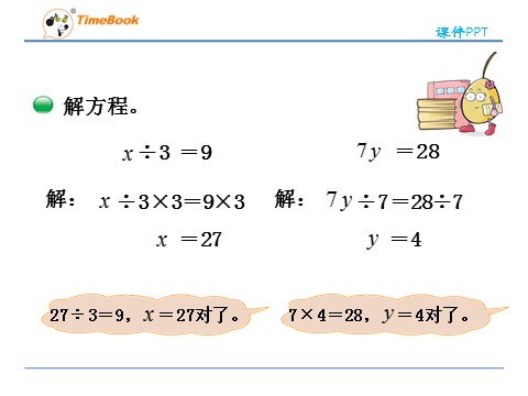 四年级下册数学（北师大）5.5  解方程（二）第10页