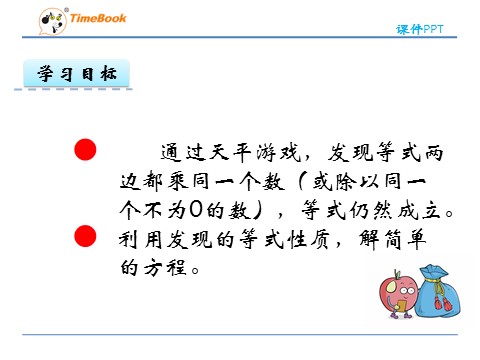 四年级下册数学（北师大）5.5  解方程（二）第4页