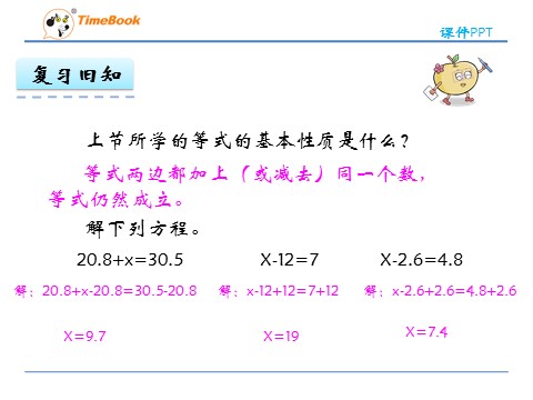 四年级下册数学（北师大）5.5  解方程（二）第5页