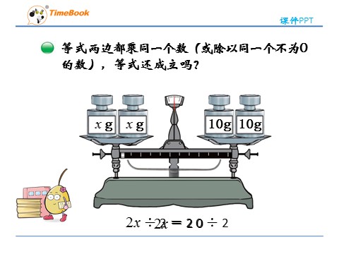 四年级下册数学（北师大）5.5  解方程（二）第7页