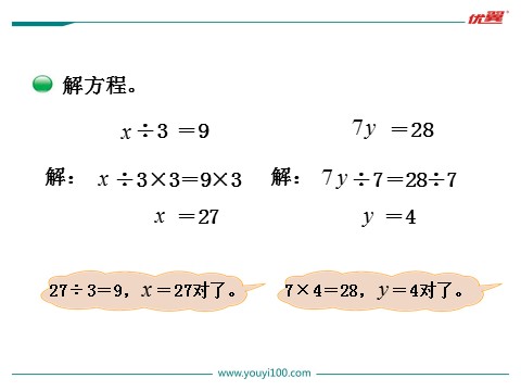 四年级下册数学（北师大）解方程（二）第6页