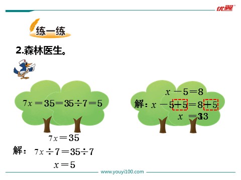 四年级下册数学（北师大）解方程（二）第9页