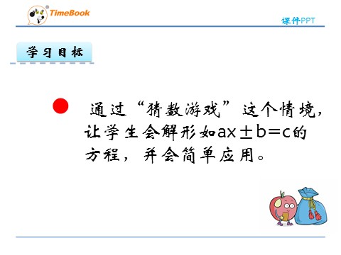 四年级下册数学（北师大）5.6  猜数游戏第4页