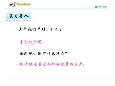 四年级下册数学（北师大）6.3 栽蒜苗（二）第5页