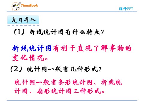 四年级下册数学（北师大）6.4 平均数第5页