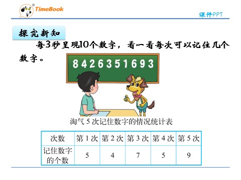 四年级下册数学（北师大）6.4 平均数第6页