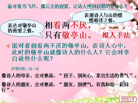 四年级下册语文1.1 古诗词三首 独坐敬亭山课件第10页