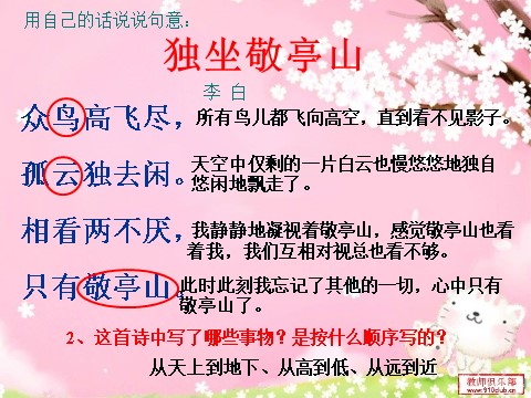 四年级下册语文1.1 古诗词三首 独坐敬亭山课件第8页