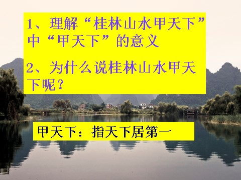 四年级下册语文课堂教学课件2第3页