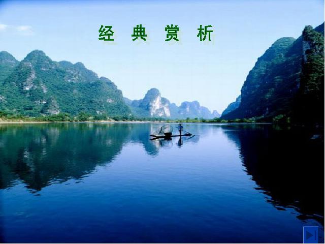 四年级下册语文语文第2课-《桂林山水》（第八册）第2页