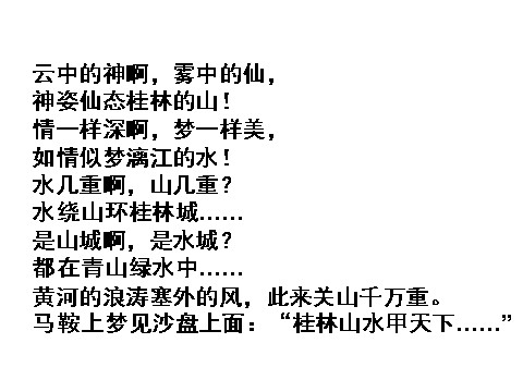 四年级下册语文2.桂林山水b第6页