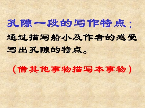 四年级下册语文记金华的双龙洞ppt课件2第10页