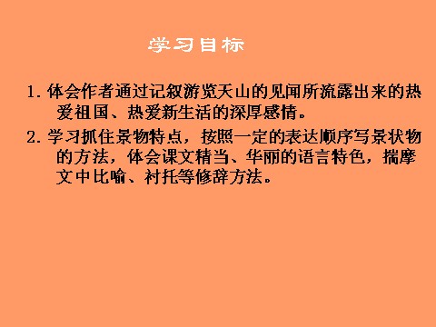 四年级下册语文七月的天山ppt课件2第2页