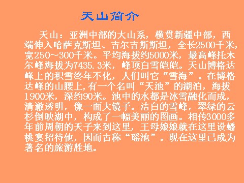 四年级下册语文七月的天山ppt课件2第3页