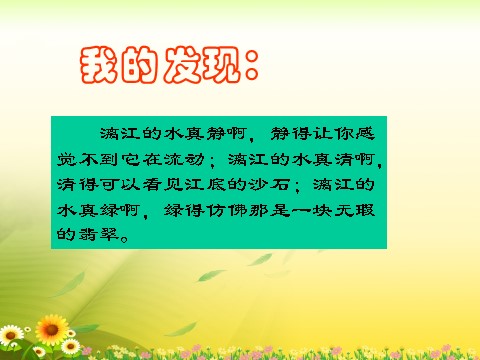 四年级下册语文《语文园地一》教学课件第6页