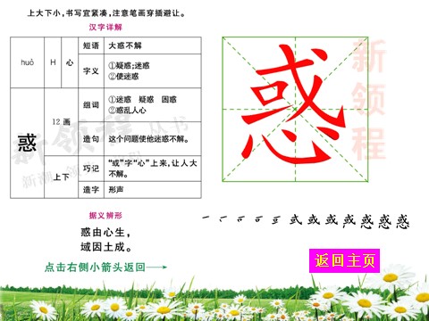 四年级下册语文生字教学课件第10页