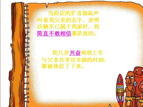 四年级下册语文中彩那天ppt课件第5页
