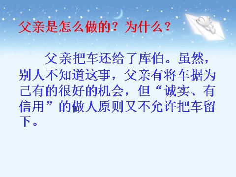 四年级下册语文《中彩那天》教学课件1第10页