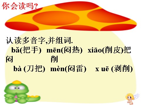 四年级下册语文课堂教学课件3第7页