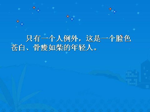 四年级下册语文尊严ppt课件2第9页