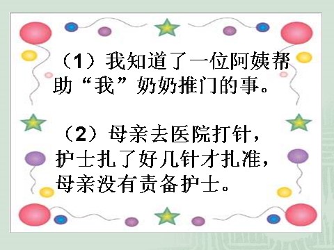 四年级下册语文课堂教学课件1第9页