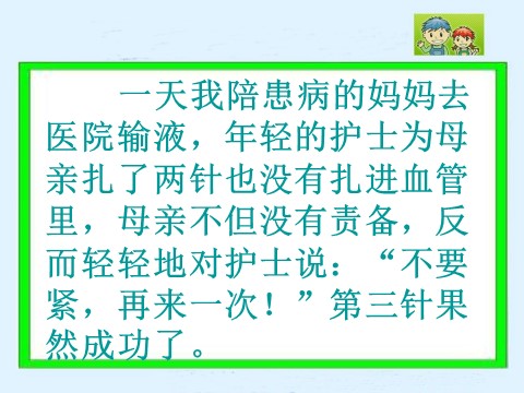 四年级下册语文将心比心ppt课件1第9页