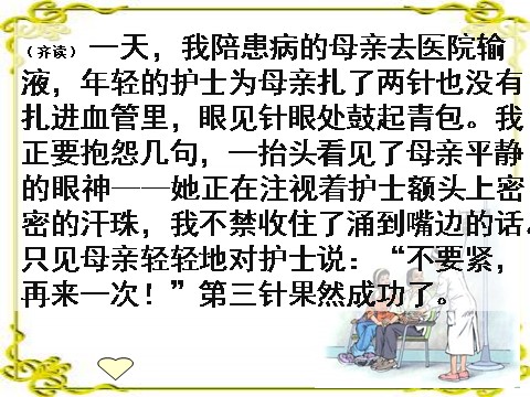 四年级下册语文课堂教学课件2第10页